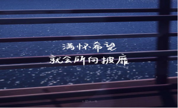 這一年，謝謝自己361